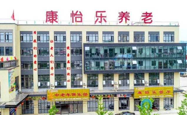 婁底康怡樂(lè)養(yǎng)老中心