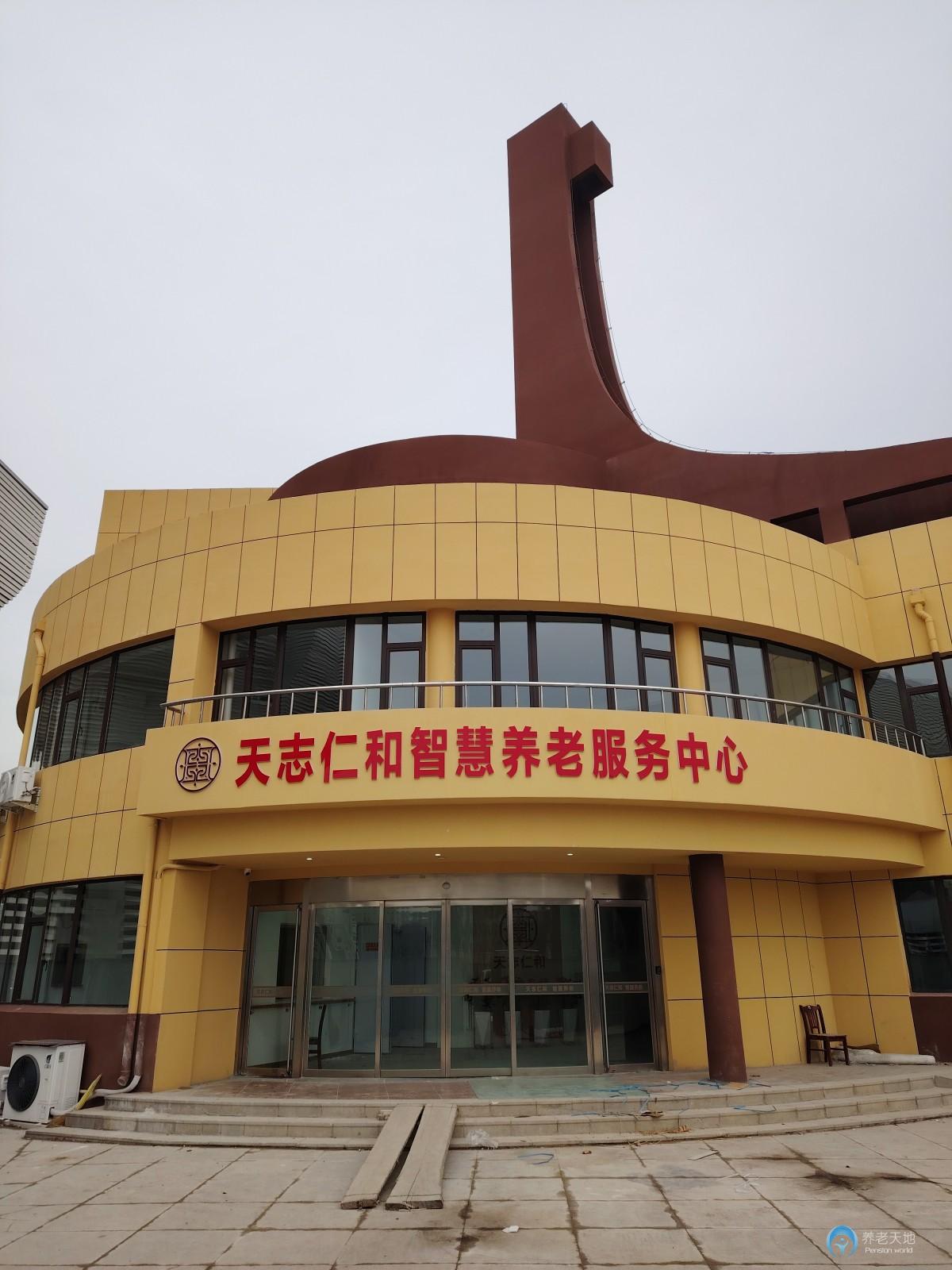 濱州市天志仁和智慧養(yǎng)老服務(wù)中心 濱州市天志仁和智慧養(yǎng)老服務(wù)中心