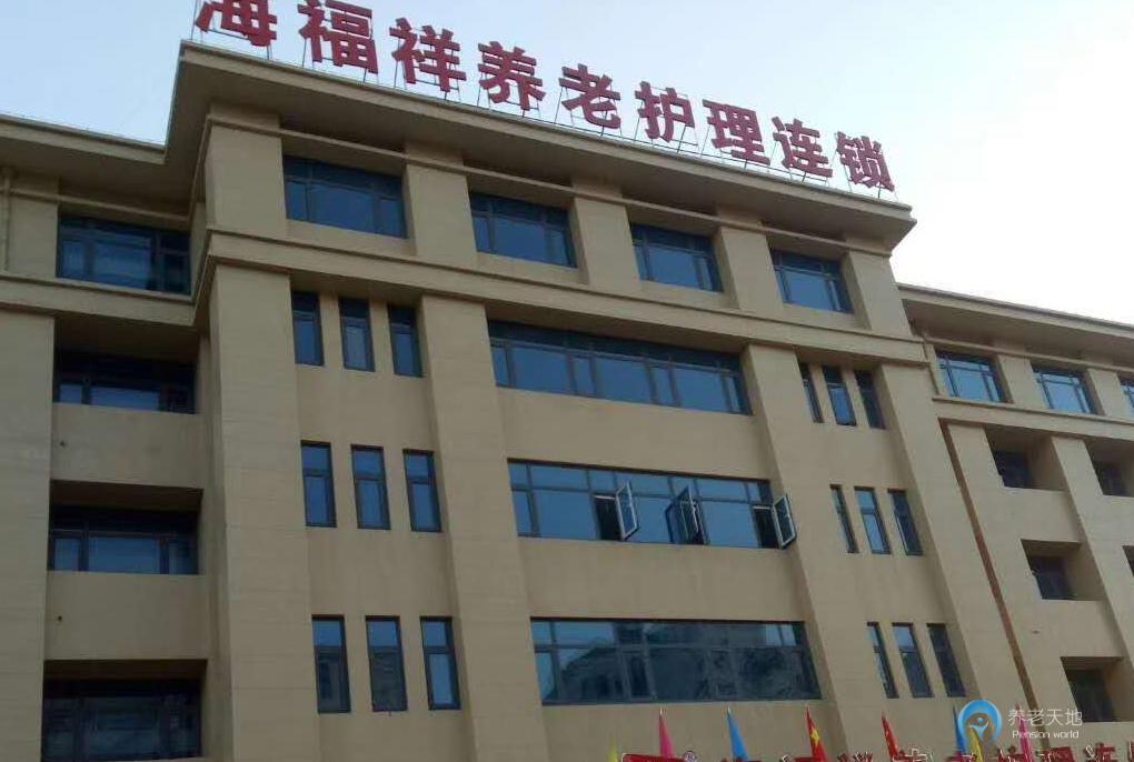 天津靜海海福祥養(yǎng)老護(hù)理院 天津靜海海福祥養(yǎng)老護(hù)理院