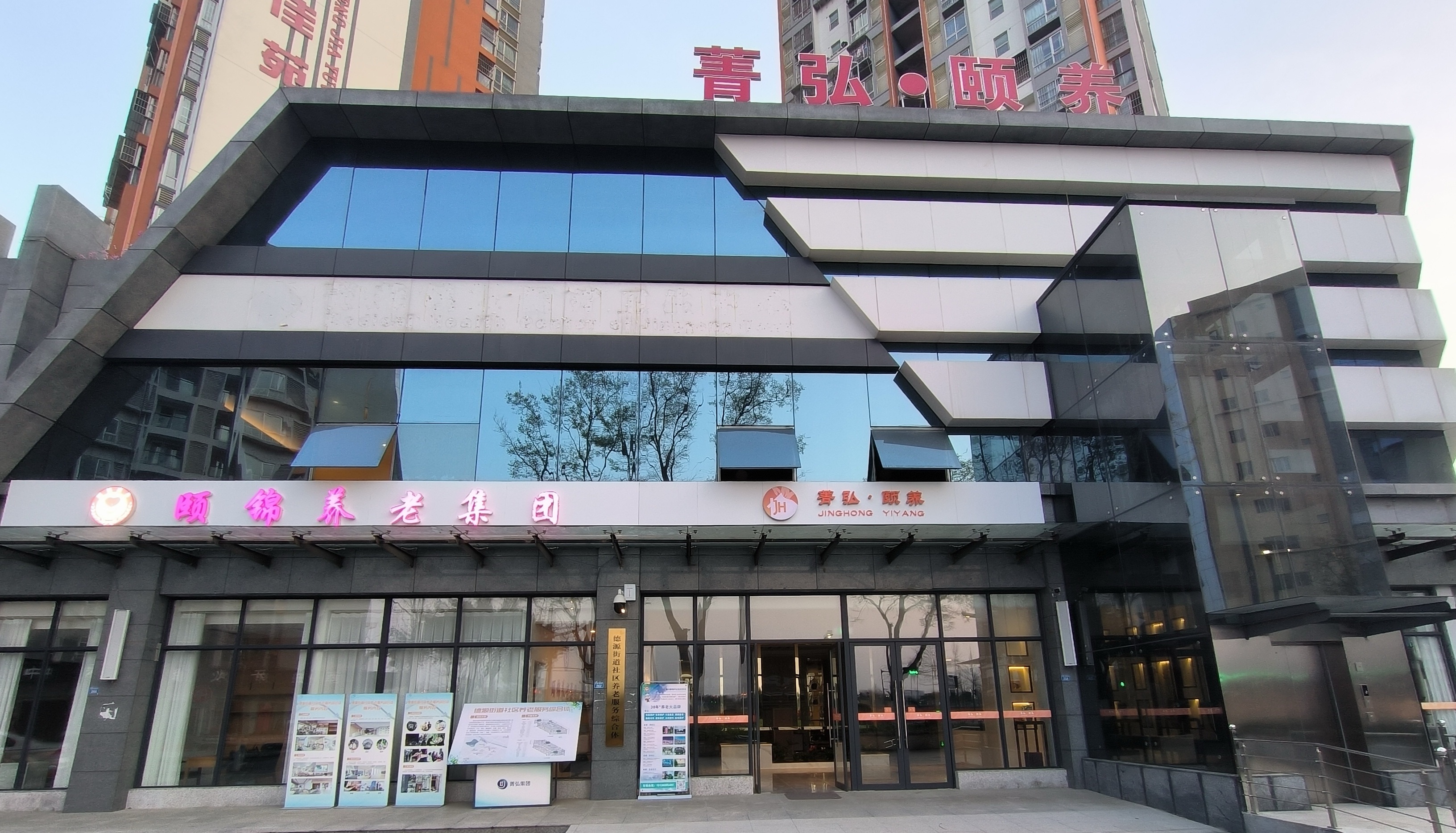 成都頤錦德源菁弘養(yǎng)老服務綜合體