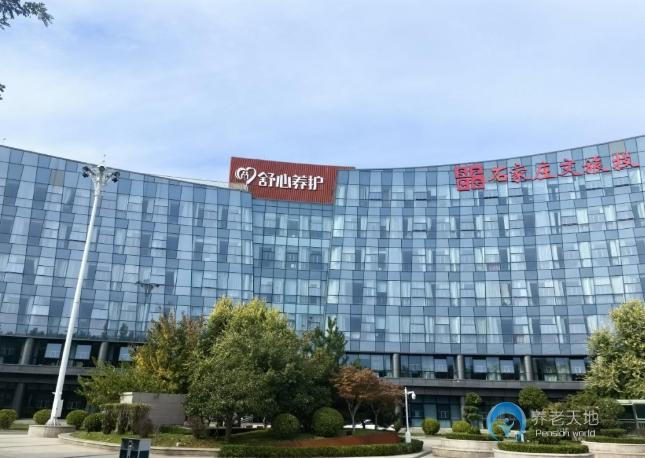 石家莊舒心養(yǎng)護(hù)院 石家莊舒心養(yǎng)護(hù)院