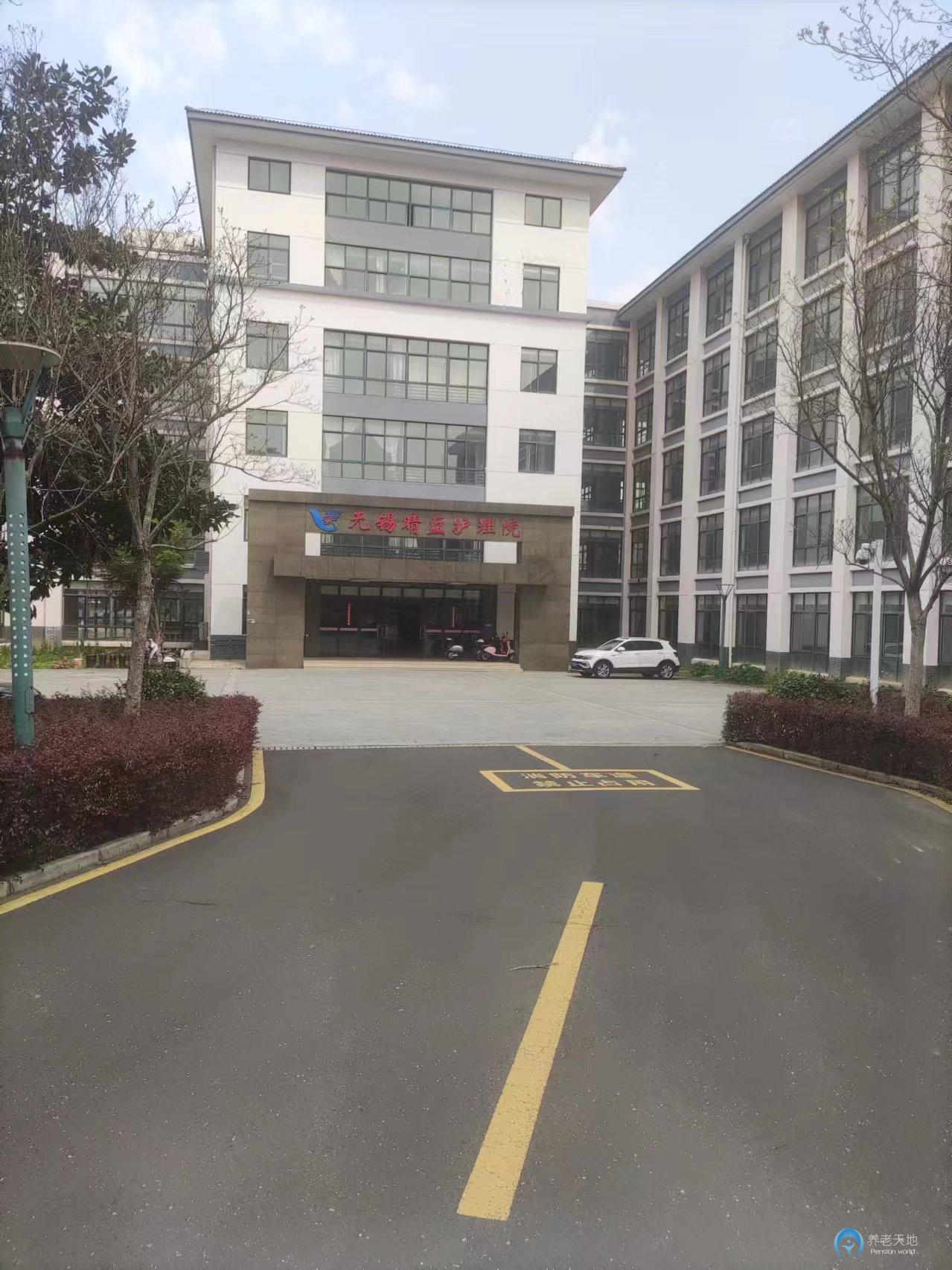 宜興藍天頤養(yǎng)院