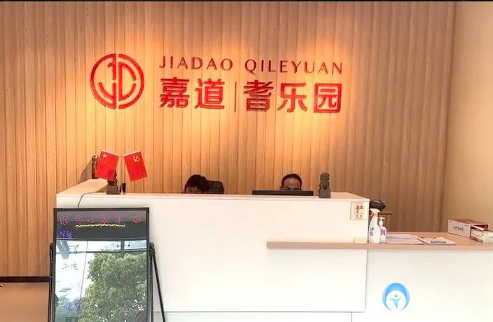 上海市寶山區(qū)嘉道耆樂園養(yǎng)老院（城銀路店）