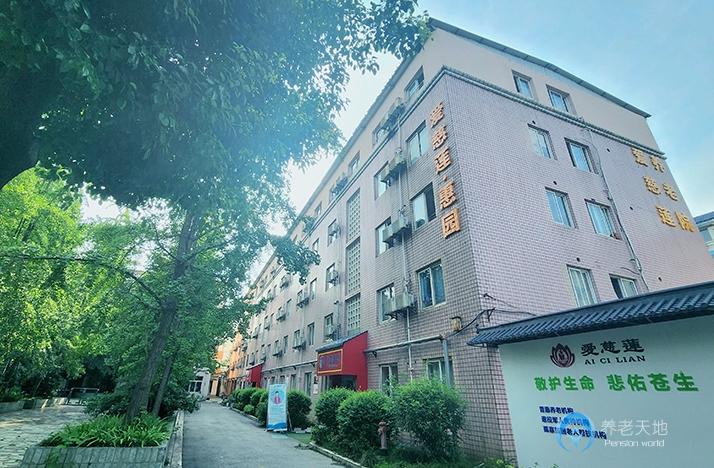 成都愛慈蓮養(yǎng)老院