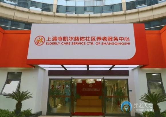 常青社·凱爾慈佑老年公寓(渝中區(qū)上清寺街道養(yǎng)老服務(wù)中心) 常青社·凱爾慈佑老年公寓(渝中區(qū)上清寺街道養(yǎng)老服務(wù)中心)