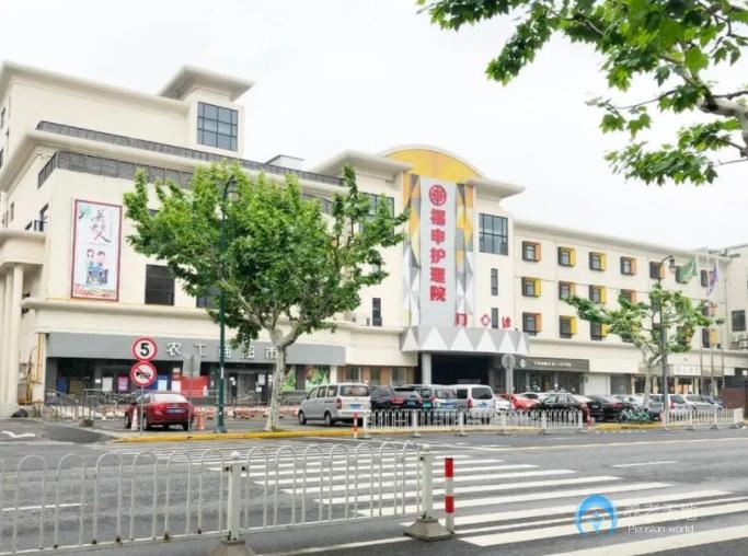 上海福申護(hù)理院