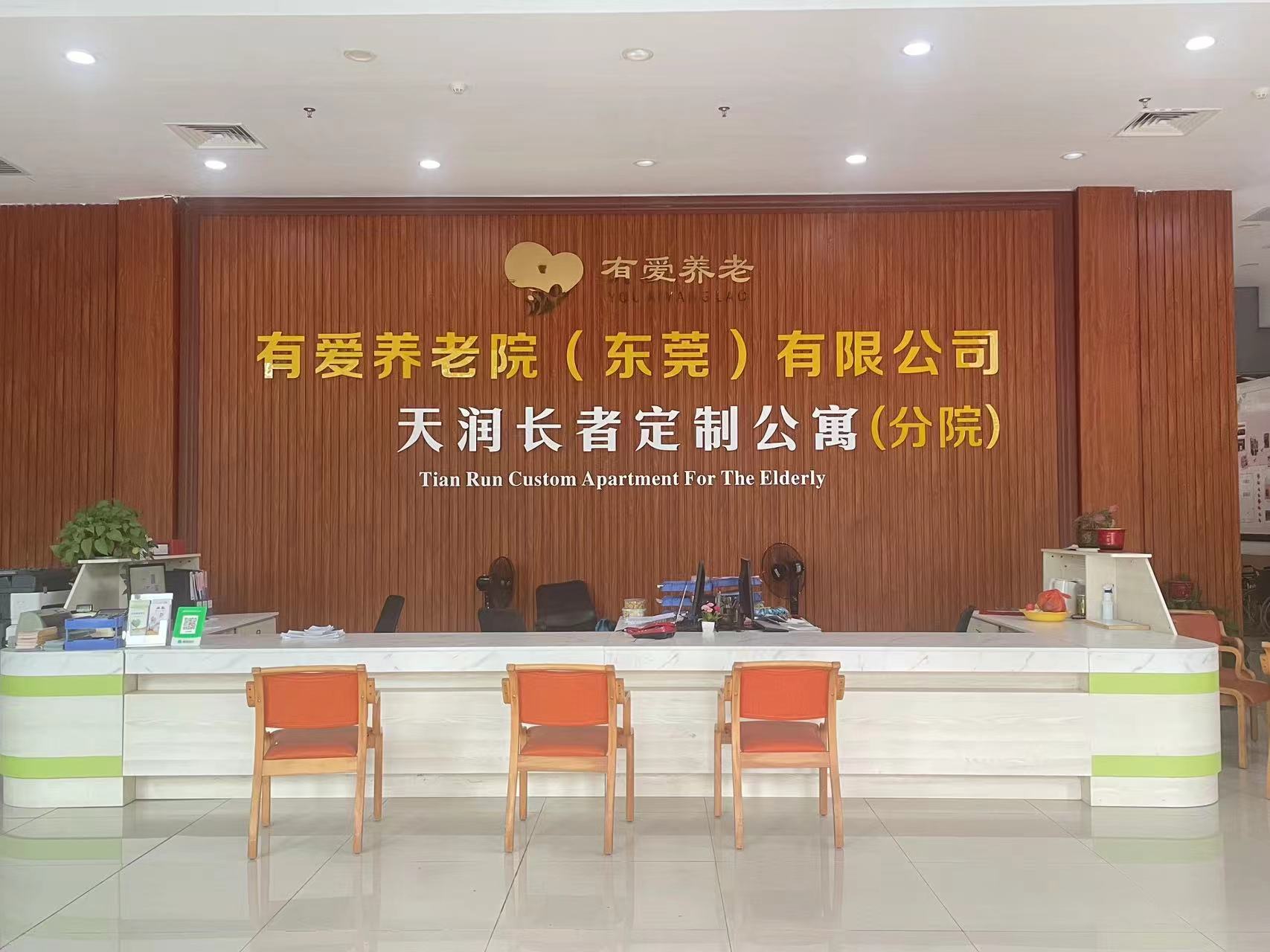 佛山三水區(qū)天潤養(yǎng)老院