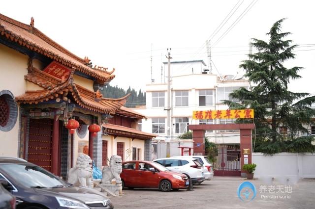 昆明福蔭頤養(yǎng)院（佛教特色養(yǎng)老院）