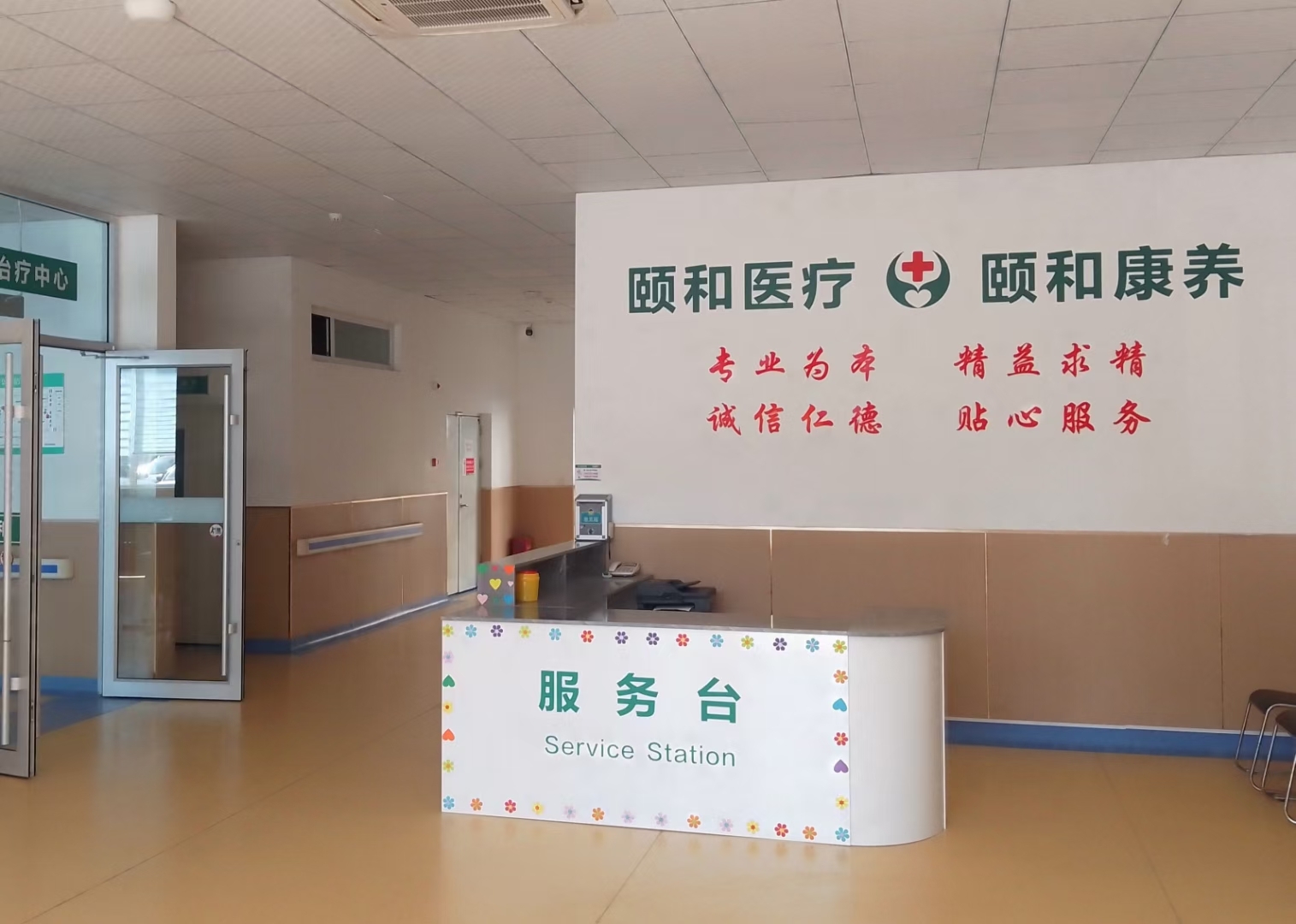 煙臺(tái)頤和康養(yǎng)院