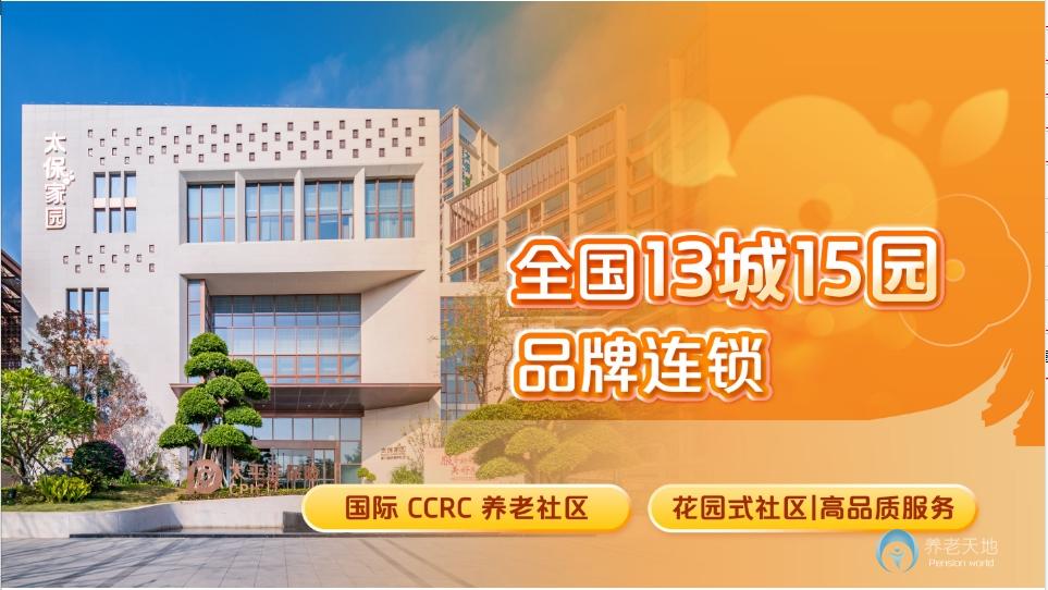 太保家園廈門國(guó)際頤養(yǎng)社區(qū)