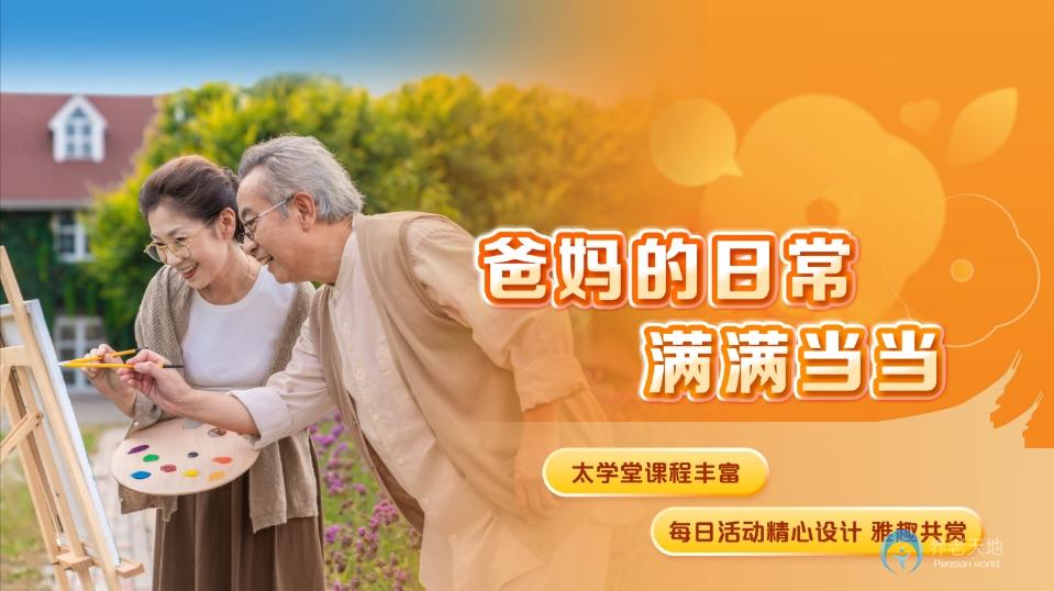 太保家園廈門國(guó)際頤養(yǎng)社區(qū)