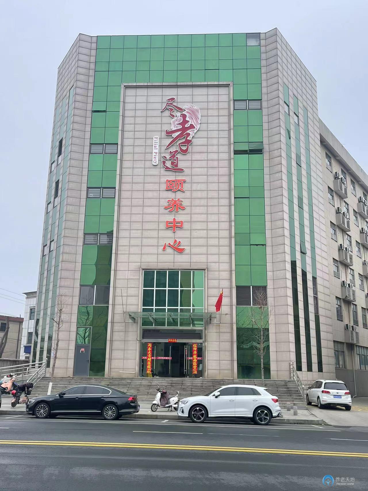 南京高淳區(qū)盡孝道頤養(yǎng)中心