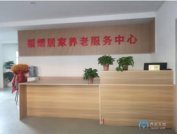 南大園鄉(xiāng)居家養(yǎng)老服務中心（福熠養(yǎng)老）