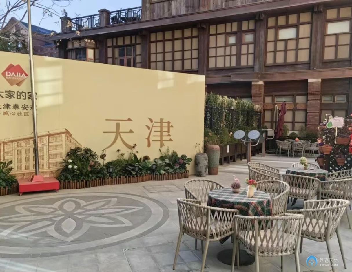 大家的家天津泰安道城心社區(qū)