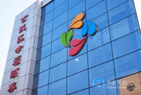 南京幸福頤養(yǎng)康復醫(yī)療中心（玄武紅山院區(qū)）