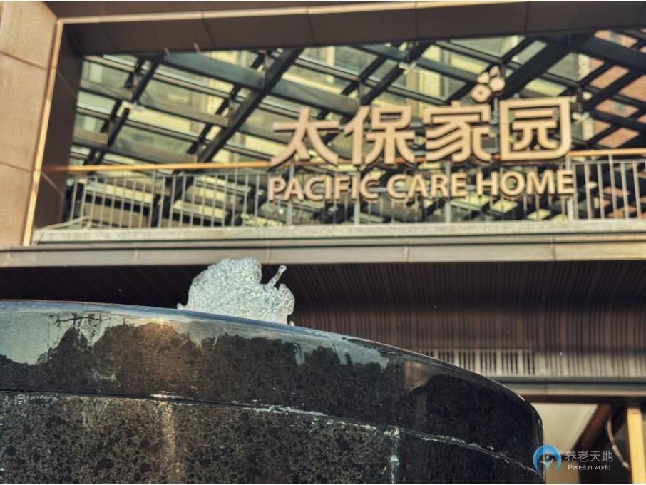 太保家園上海靜安國(guó)際康養(yǎng)社區(qū)