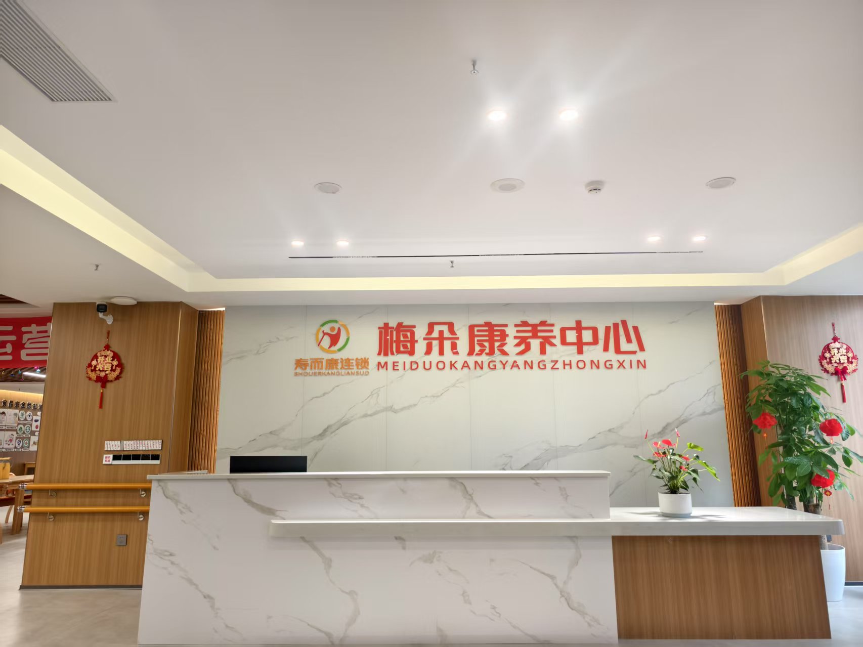 成都市郫都區(qū)壽而康梅朵康養(yǎng)中心 成都市郫都區(qū)壽而康梅朵康養(yǎng)中心