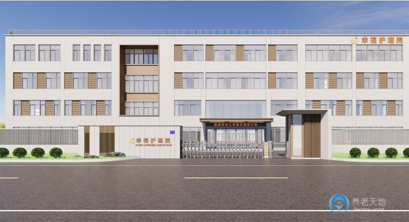 蘇州幸福護(hù)理院