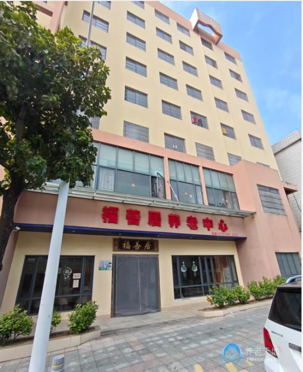佛山市福善居養(yǎng)老中心
