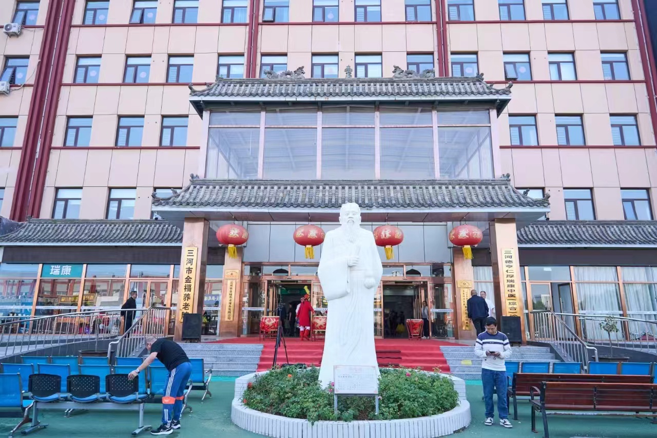 三河金福養(yǎng)老中心