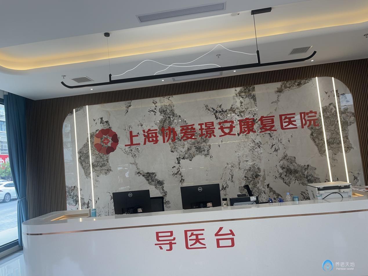 上海中醫(yī)藥大學(xué)協(xié)愛璟安康復(fù)醫(yī)院 上海中醫(yī)藥大學(xué)協(xié)愛璟安康復(fù)醫(yī)院