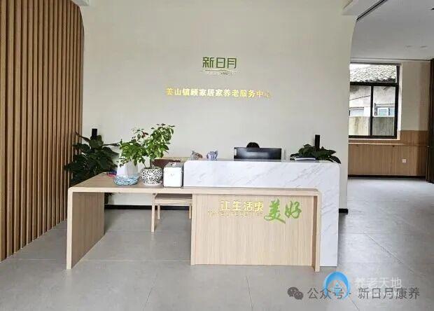 寧波姜山鎮(zhèn)顧家居家養(yǎng)老服務(wù)中心