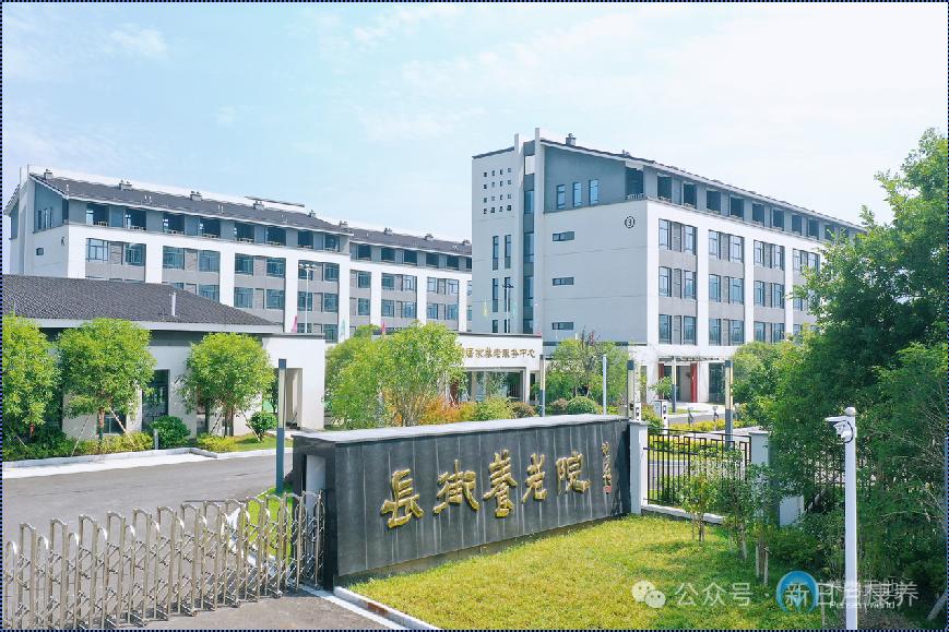 長(zhǎng)街養(yǎng)老院