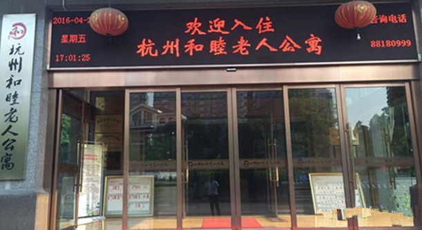 1604554662949082643.png 杭州和睦老人公寓1.png
