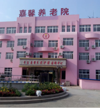 1604644960846011693.png 城陽嘉馨養(yǎng)老院.png